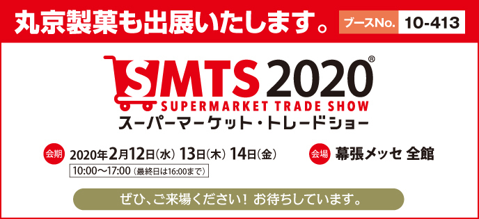 SMTS 2020 – Makuhari Messe, Chiba, Japan